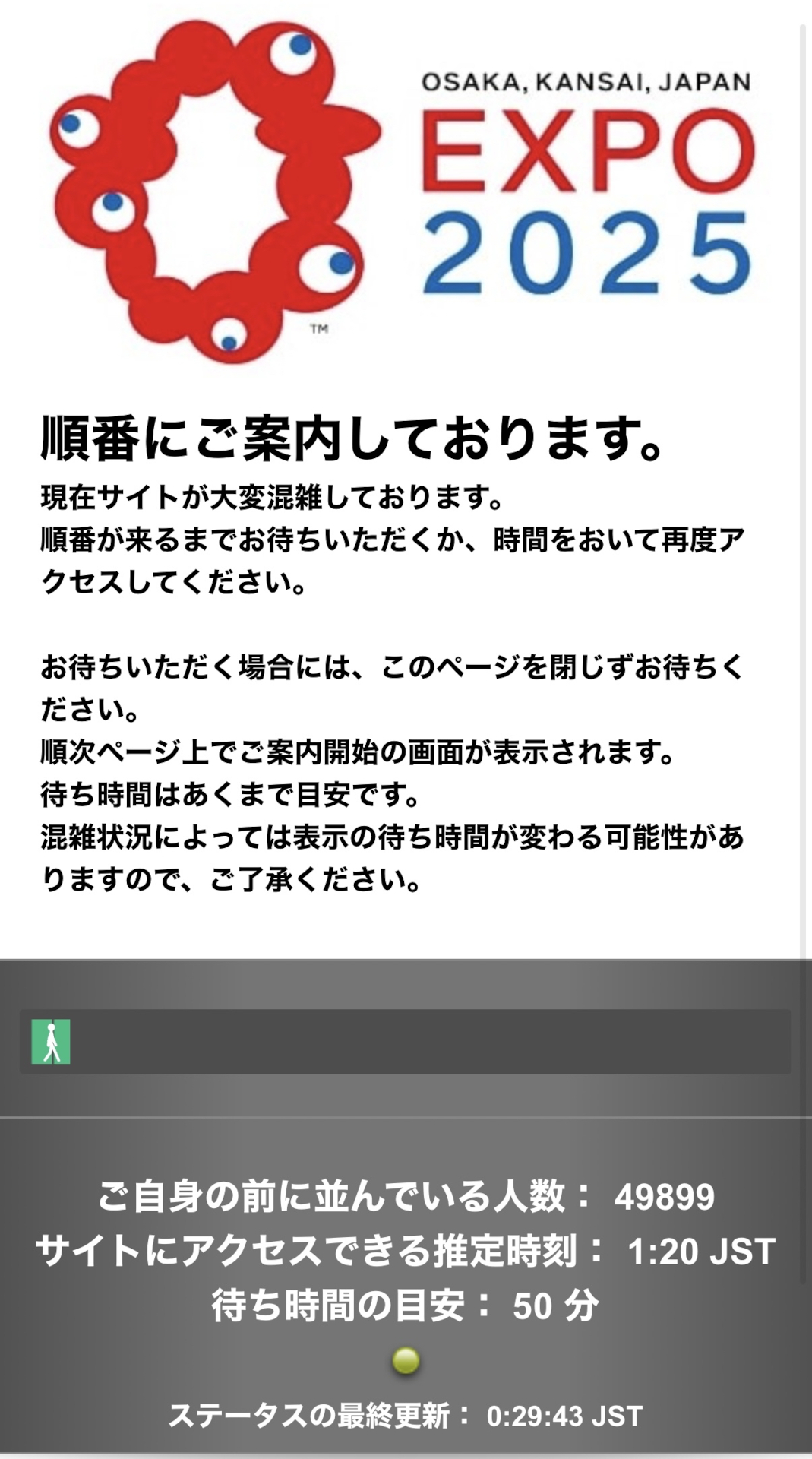 6月17日0時30分ごろ、予約サイトへアクセスしたときの画面。記者も何度か並んでいるが、待ち時間の目安は数分前後する程度でかなり正確だった
