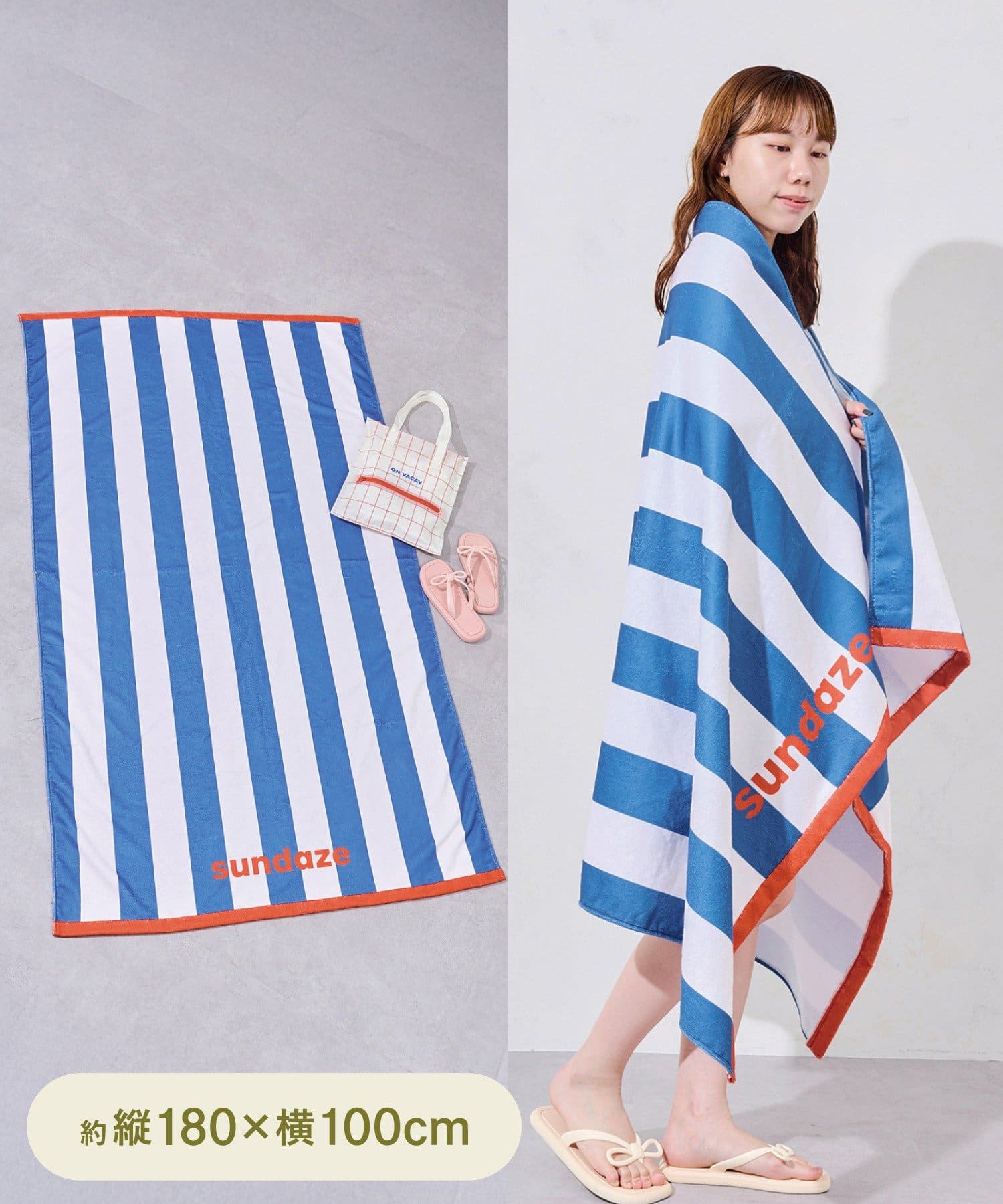 タオルビーチマット 180×100cm（1320円）