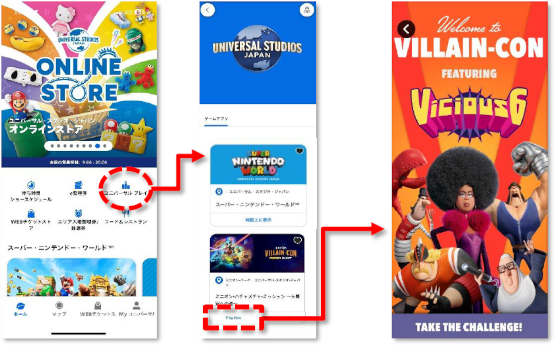 専用アプリの立ち上げ方。ホーム→ユニバーサル プレイ→ゲームアプリタブの「ミニオン・ハチャメチャ・ミッション～大悪党への道～」へ