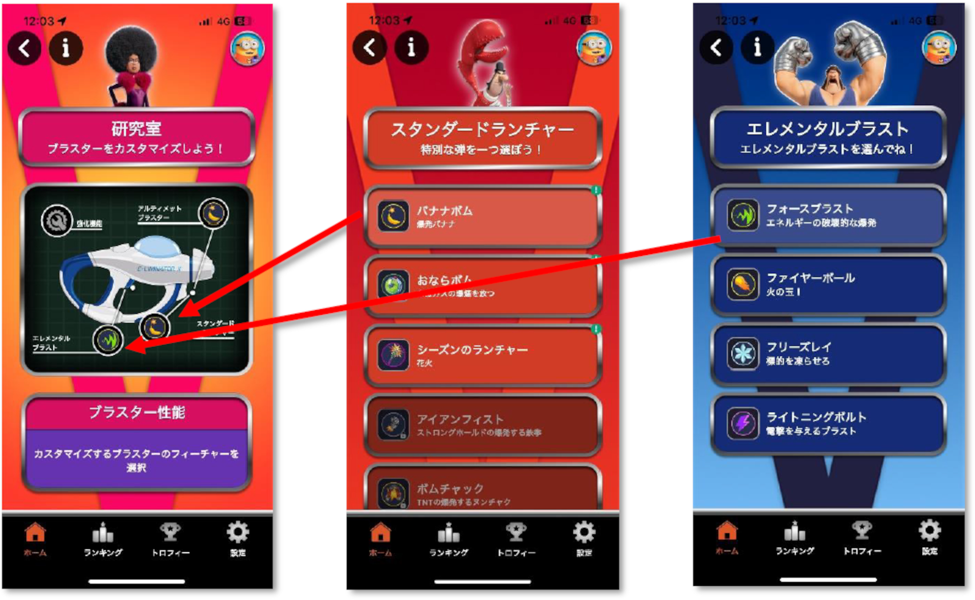 アプリ内「研究室」ページでブラスターの性能をカスタマイズ。3種タイプの攻撃があり、その組み合わせは約550通り