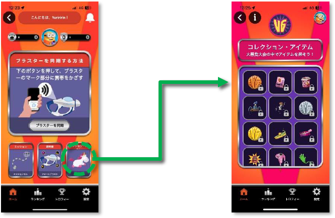アプリ内「アイテムコレクション」ページ。アトラクション体験中に現われるコインやアイテムを撃ち落とすと増えていく