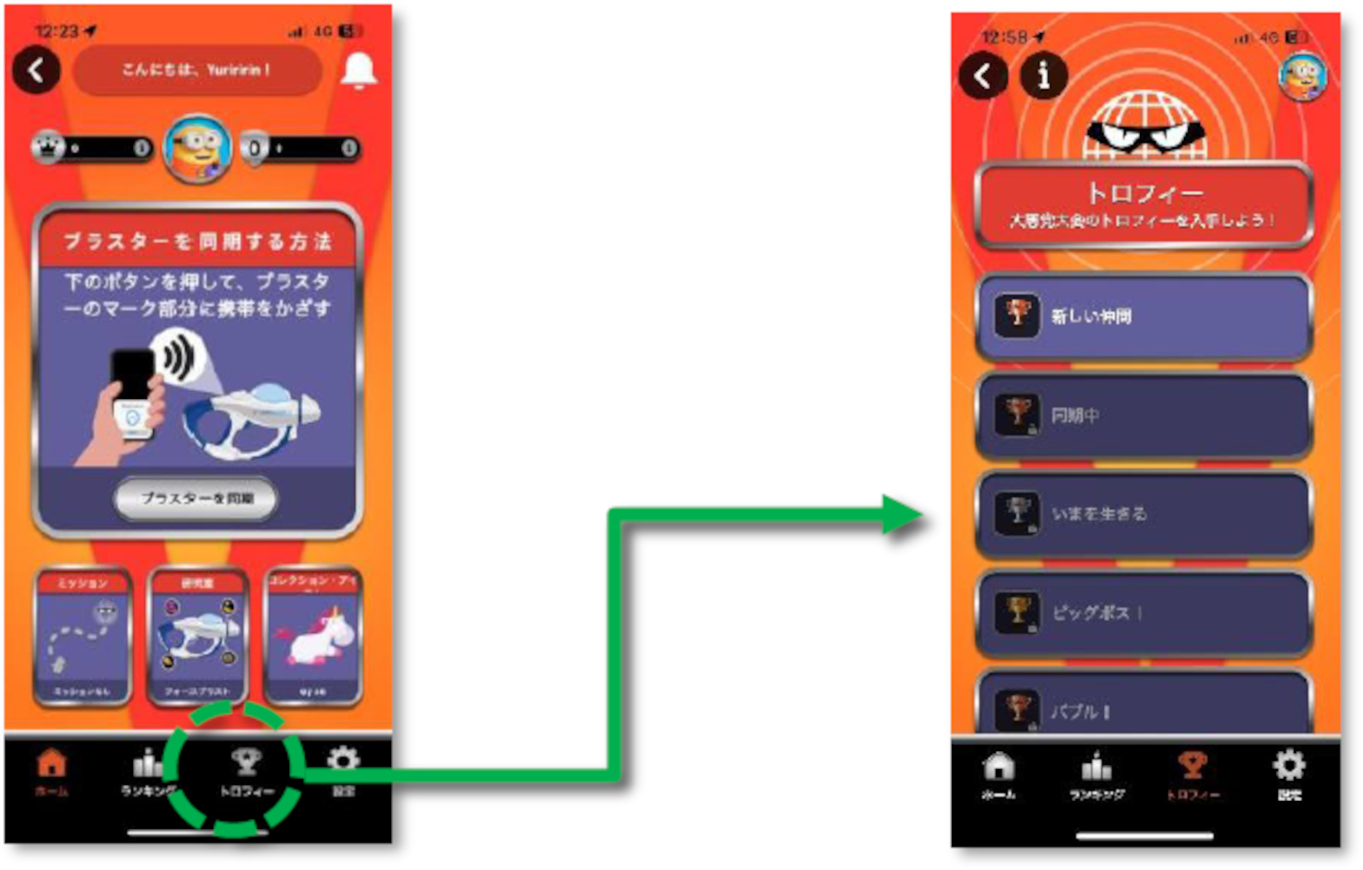 アプリ内「トロフィー」ページ。アトラクションで獲得したポイント数やアイテム数、体験回数、体験時間などに応じて授与される