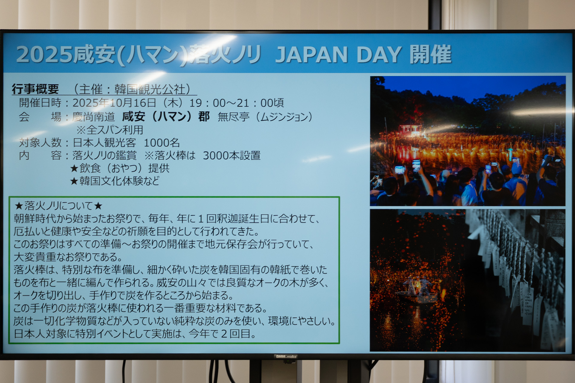 「咸安の落火ノリ」イベント概要