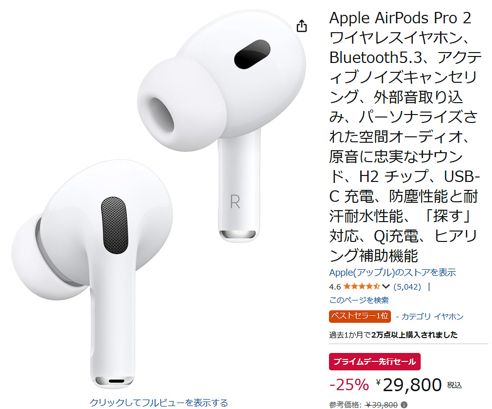 AmazonでApple「AirPods Pro 2」のセール