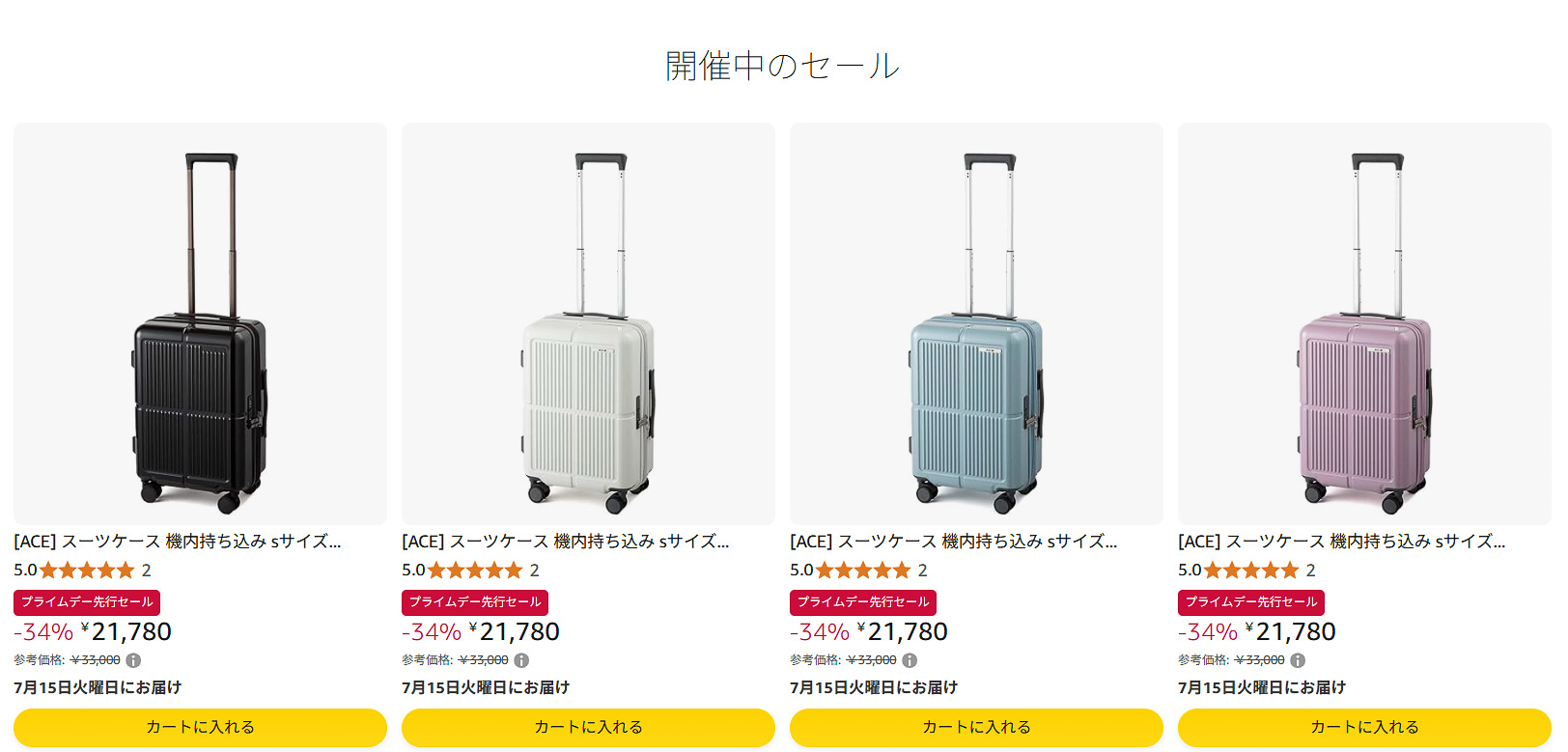 Amazonでエースのスーツケースがセール対象に