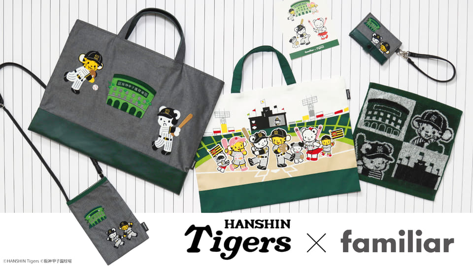 ファミリア×阪神タイガース、初のデニムバッグなど全6品。ファミ