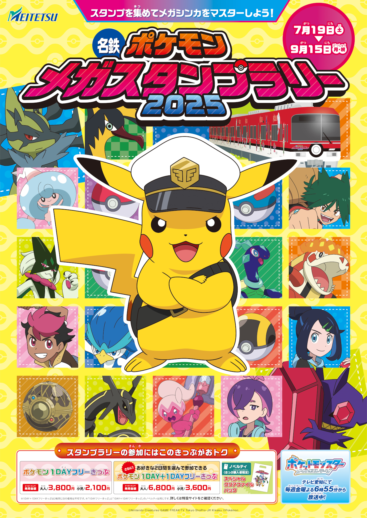 20の駅・施設を巡るスタンプラリー