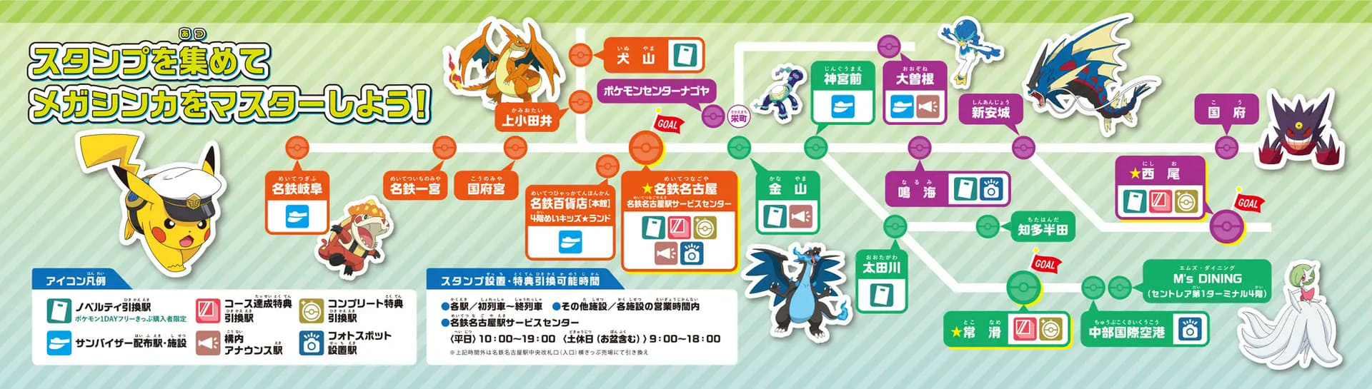 スタンプ設置場所一覧