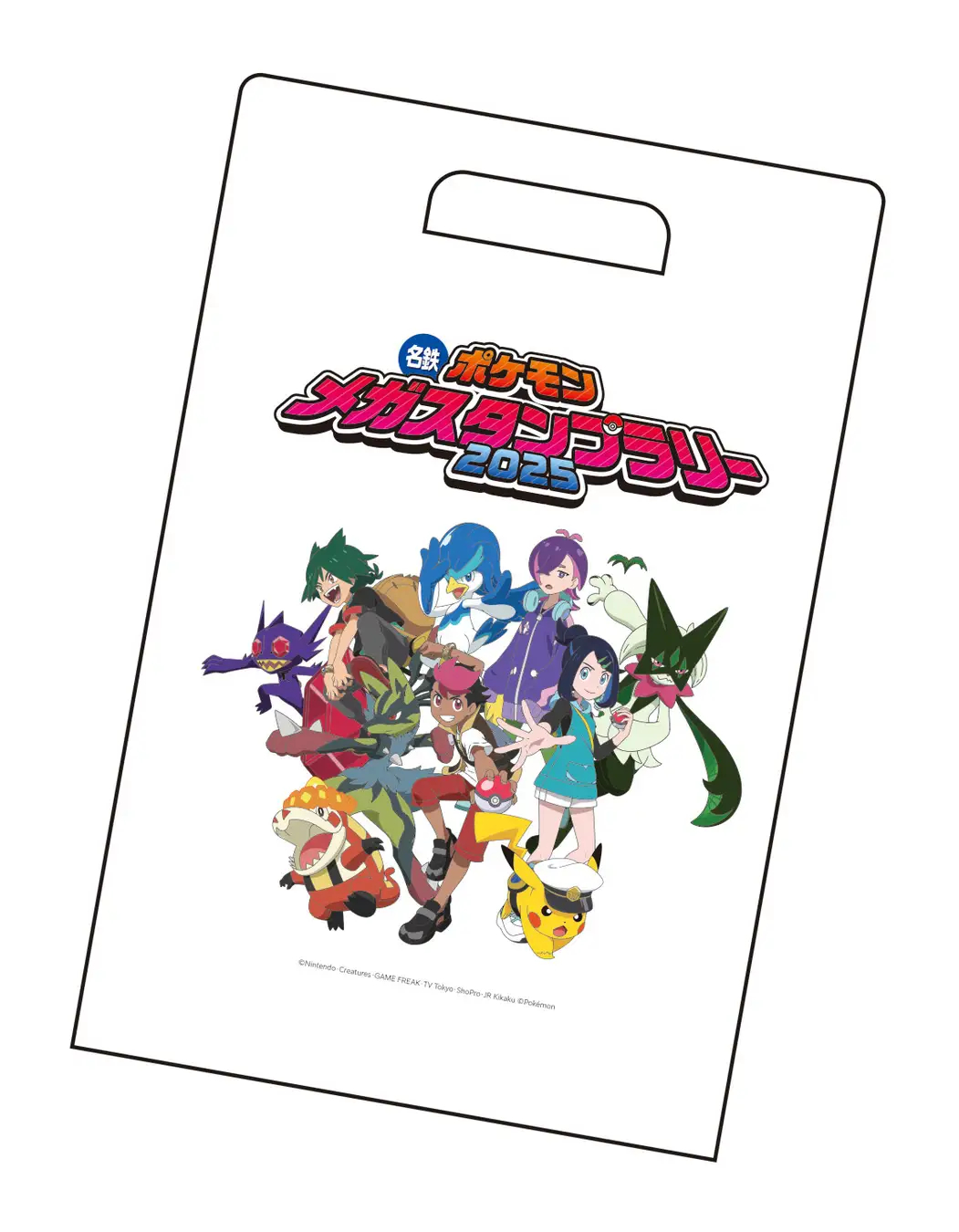 「ポケモン1DAYフリーきっぷ」特典のスペシャルクリアファイルバッグ