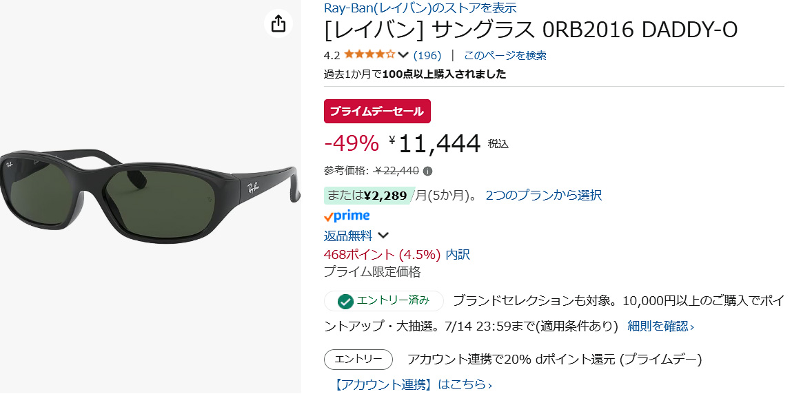 Amazonでレイバンのサングラスのセール