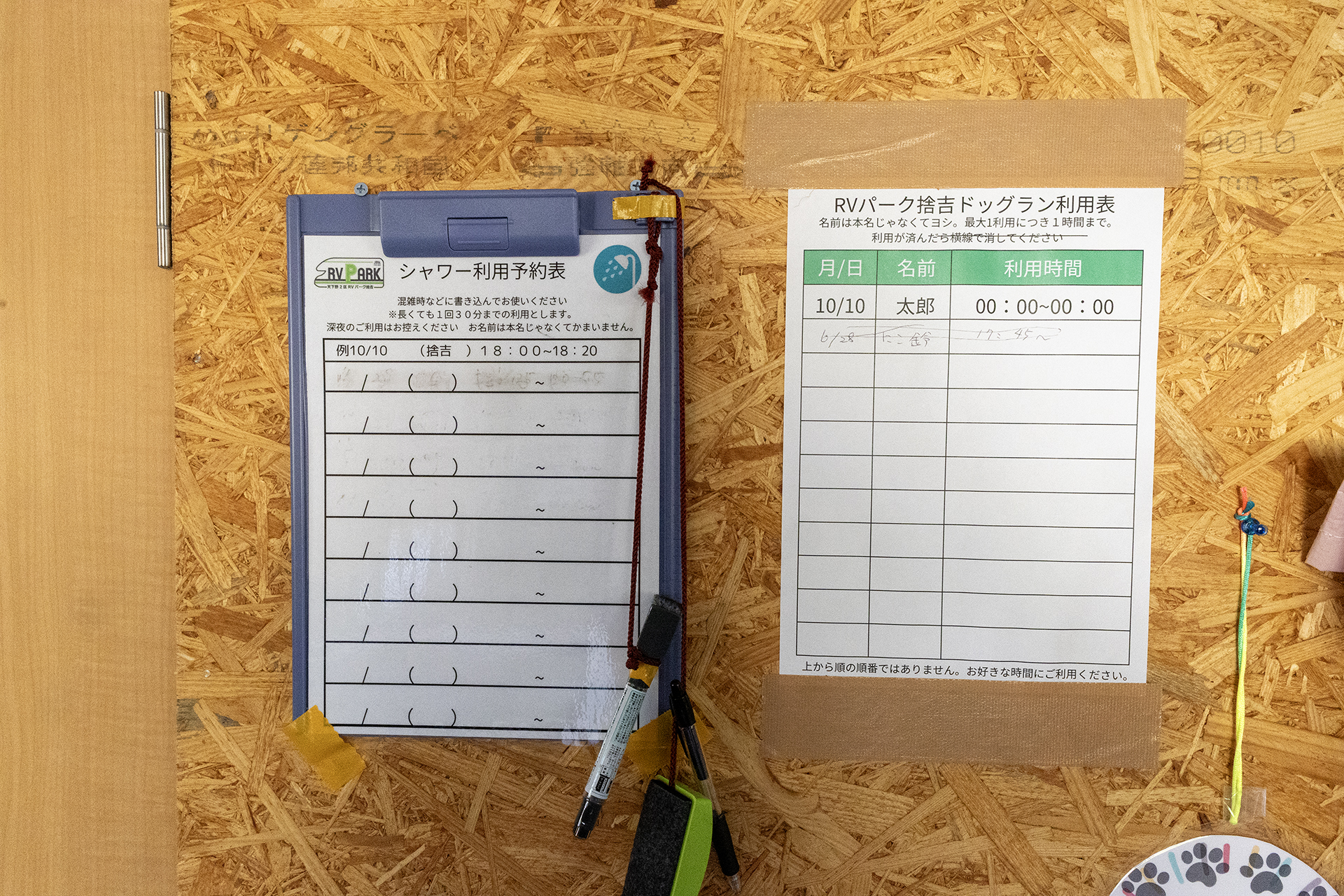 シャワールームの入口には、ホワイトボードに利用時間を書き込めるようになっている。早いもの勝ちなのでシャワーを利用したい場合はパークに到着次第、こちらに利用時間を書き込んでおくといいだろう