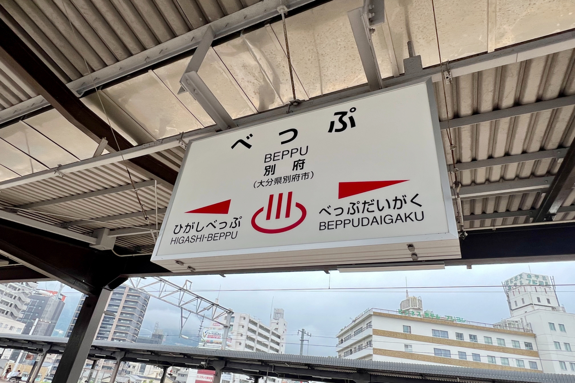 JR別府駅から徒歩10分ほどでアクセスできます