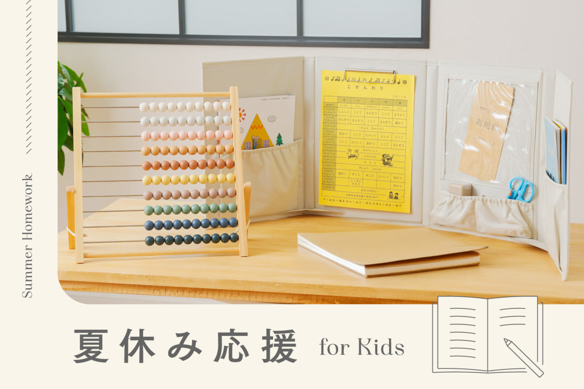 スリコから今年も“夏休みの宿題サポートアイテム”発売