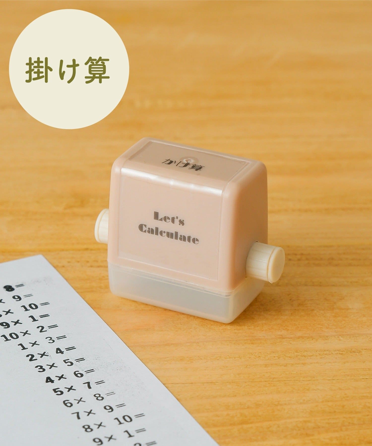 「計算ローラースタンプ」（330円）