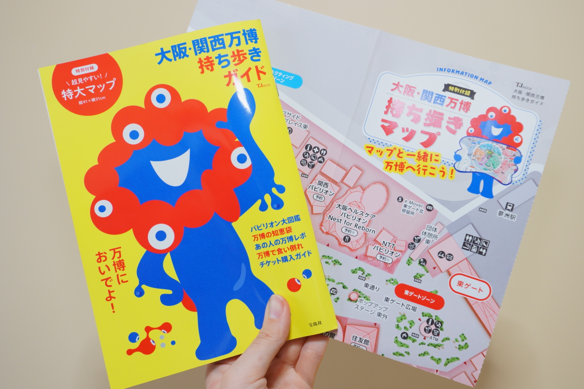 黄色い表紙でコンパクトな「大阪・関西万博 持ち歩きガイド」