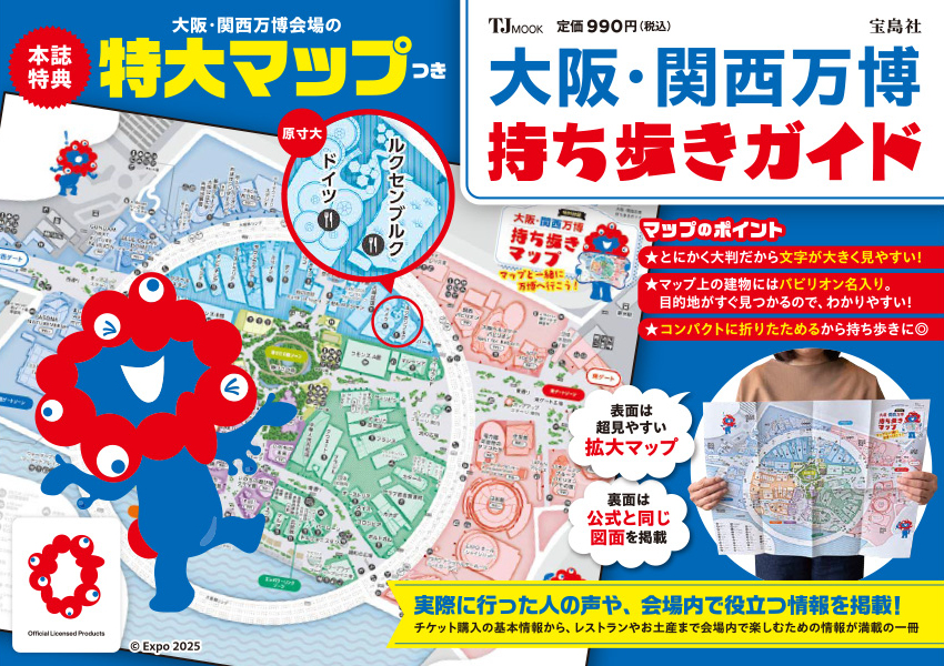 会場をスムーズにまわれる特大マップ付き