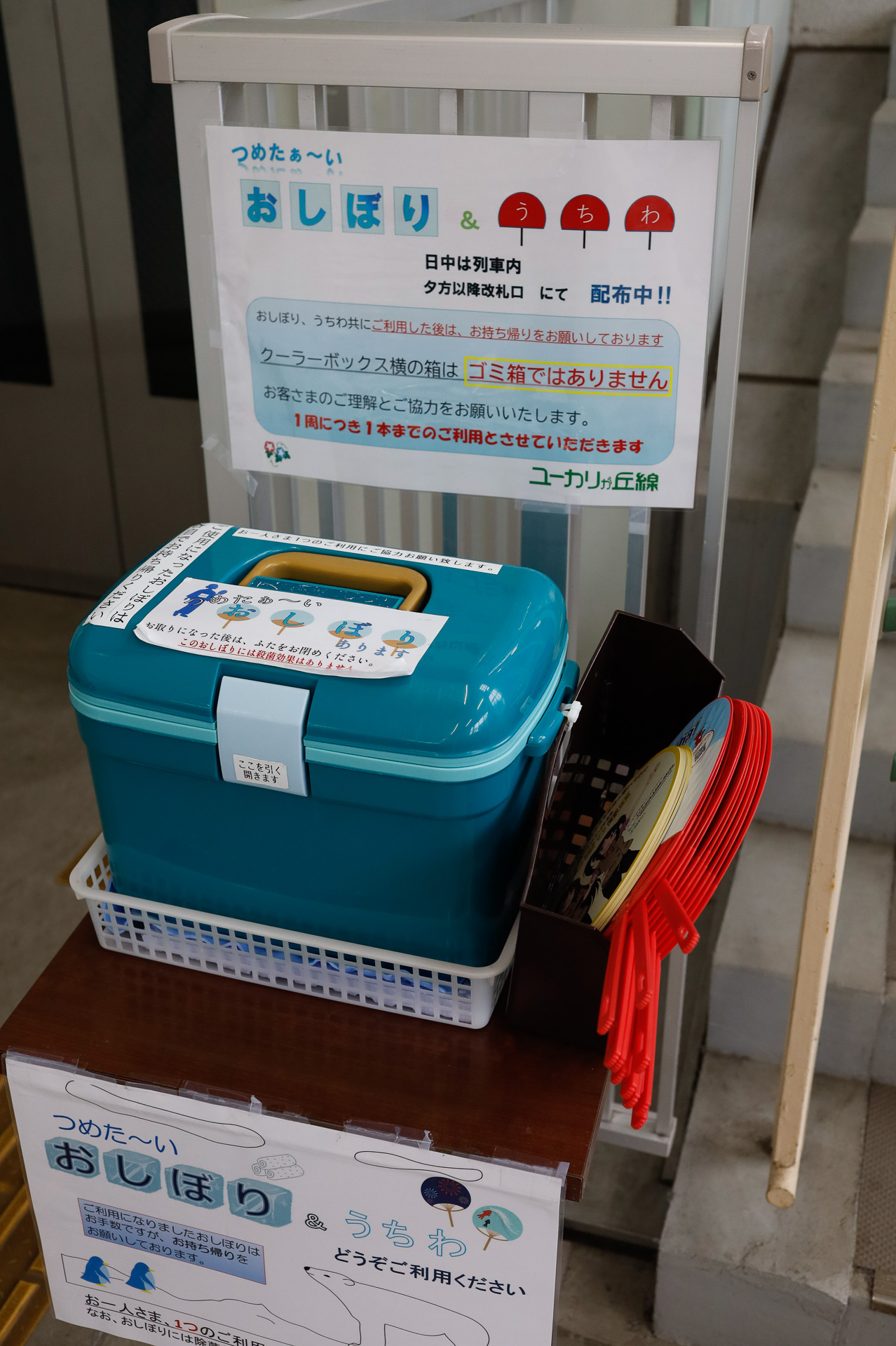 そこで夏季に「おしぼり配布」のサービスをしている。<a href="https://town.yukarigaoka.jp/yukariline_post/yukariline_post-9926/" class="n" target="_blank">今年も実施中</a>だ