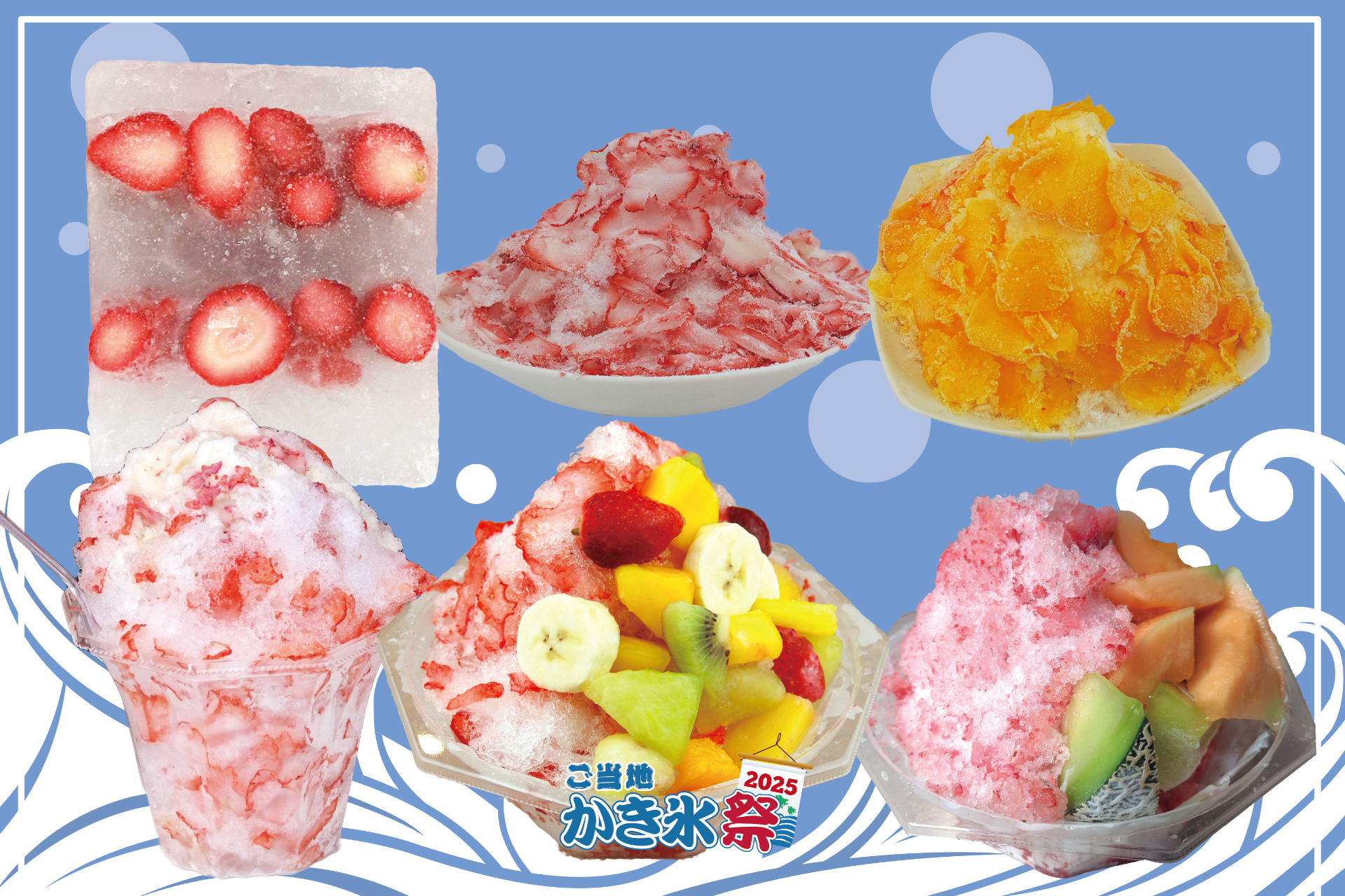 日本フルーツかき氷り「アオイ」の生フルーツ氷り、茨城メロン氷り、愛媛の温州みかん、広島のゆずなど