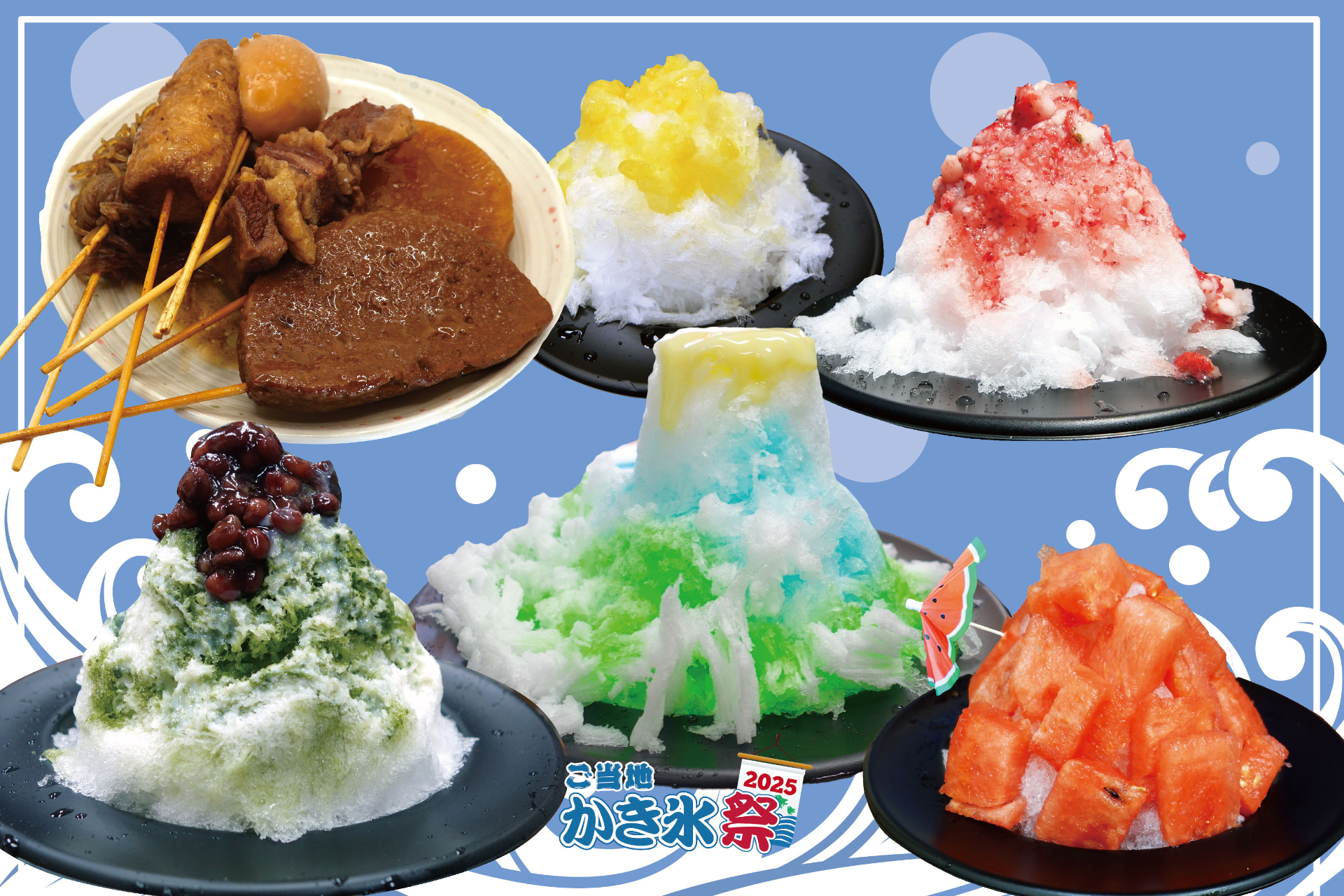 静岡おでんとかき氷を交互に食べる「おがわ」の紅ほっぺ氷、静岡ミルク金時、塩甘露、おばあちゃんのスイカ氷、冨士山氷など