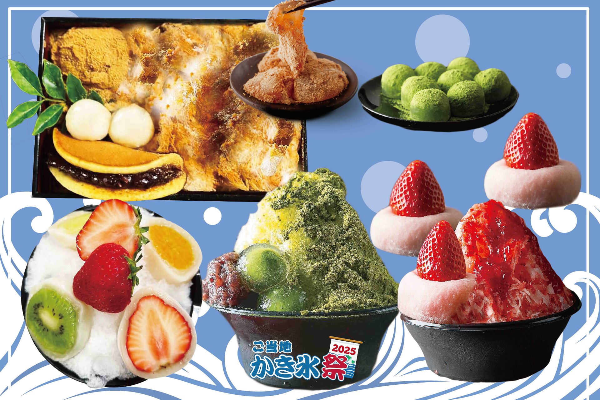 さぬき菓匠「松風庵かねすえ」のわらび餅氷弁当、いちご大福氷、香川の和三盆 宇治抹茶氷、フルーツ大福氷など