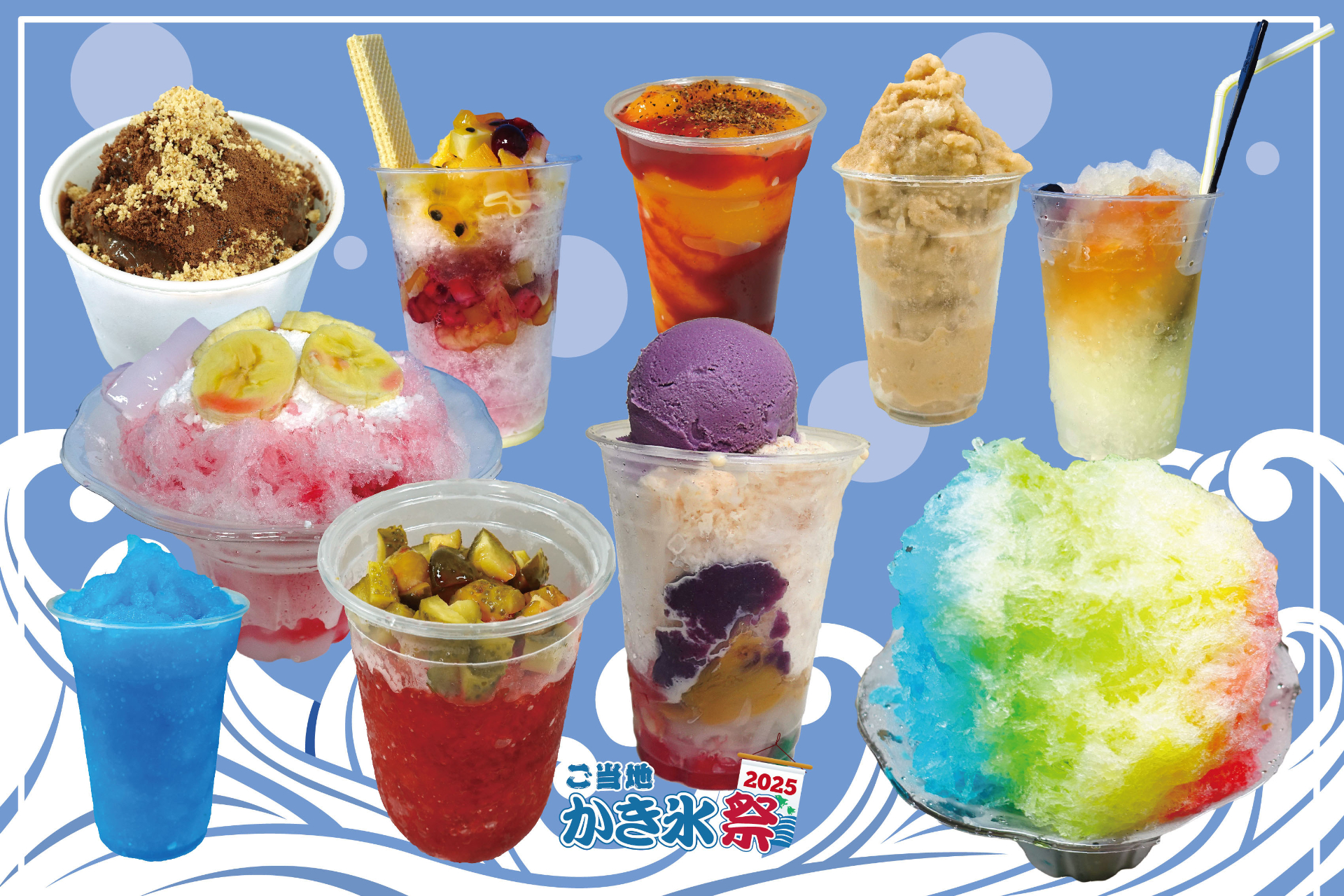 世界のかき氷ブースのハロハロ（フィリピン）、チャモヤーダ（メキシコ）、シェイブアイス（ハワイ）、レインボー（アメリカ）、ビジビジ（トルコ）、アイスケパル（マレーシア）、ピカデリー（アメリカ）、泡泡氷（台湾）、グラタケッカ（イタリア）など