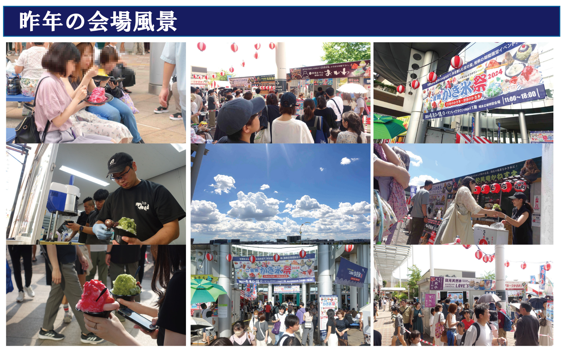 2024年開催時の様子