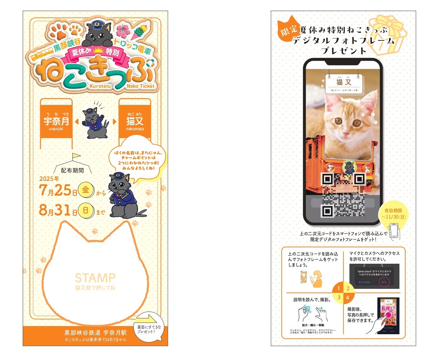 「夏休み特別ねこきっぷ」見本。猫又駅では約20分の下車時間があり、普段は降りられない駅から黒部峡谷の眺望が楽しめる