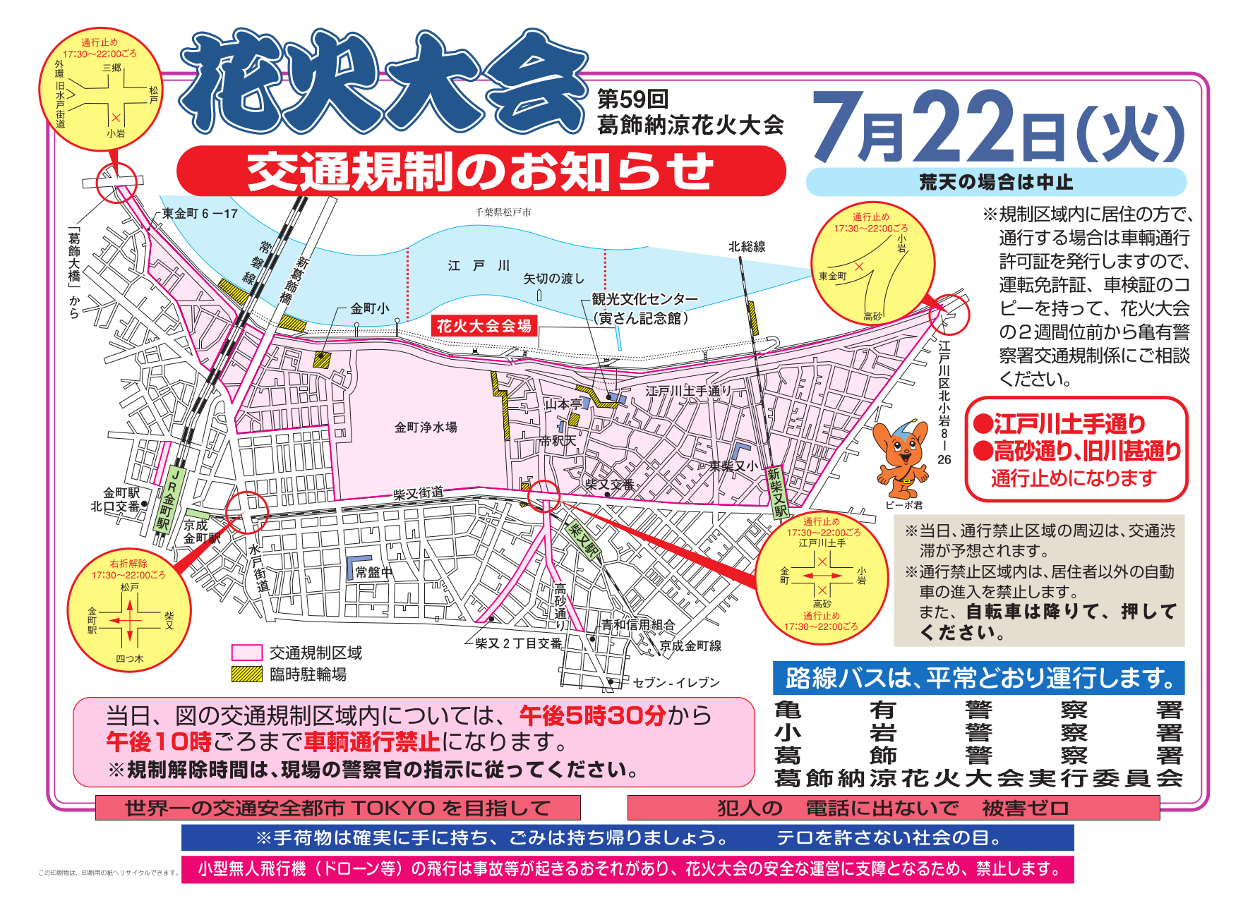 交通規制区域
