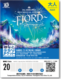 特別デザインの「みなとぶらりチケット」