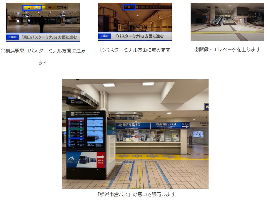 横浜駅東口バス定期券発売所の位置