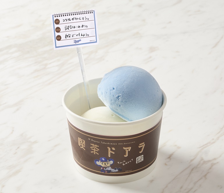 喫茶ドアラ「ドアラマスターの今日のひとことアイス」（750円、「ひとこと」は3種類ある）