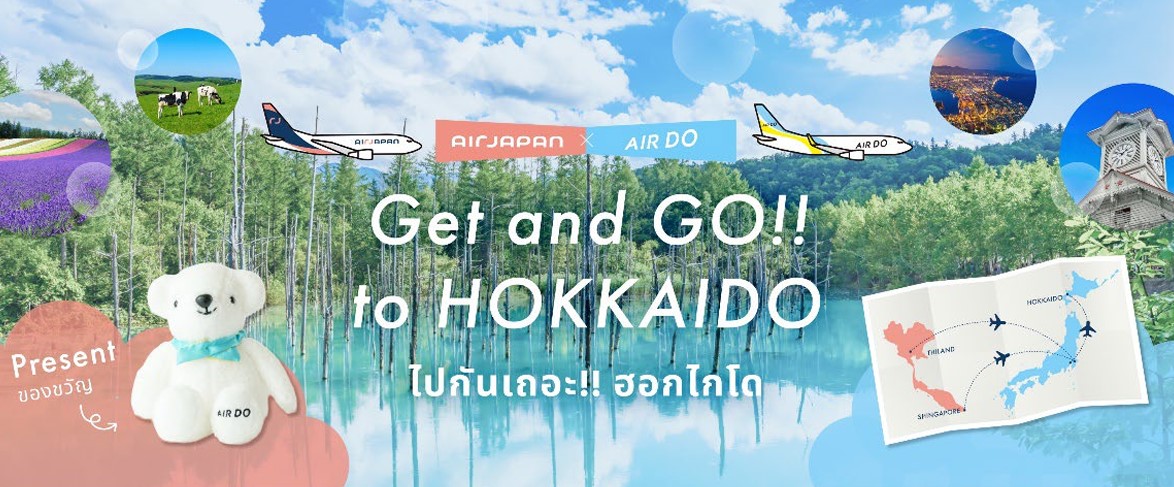 エアージャパンとAIRDOの指定路線を使うとベア・ドゥがもらえる