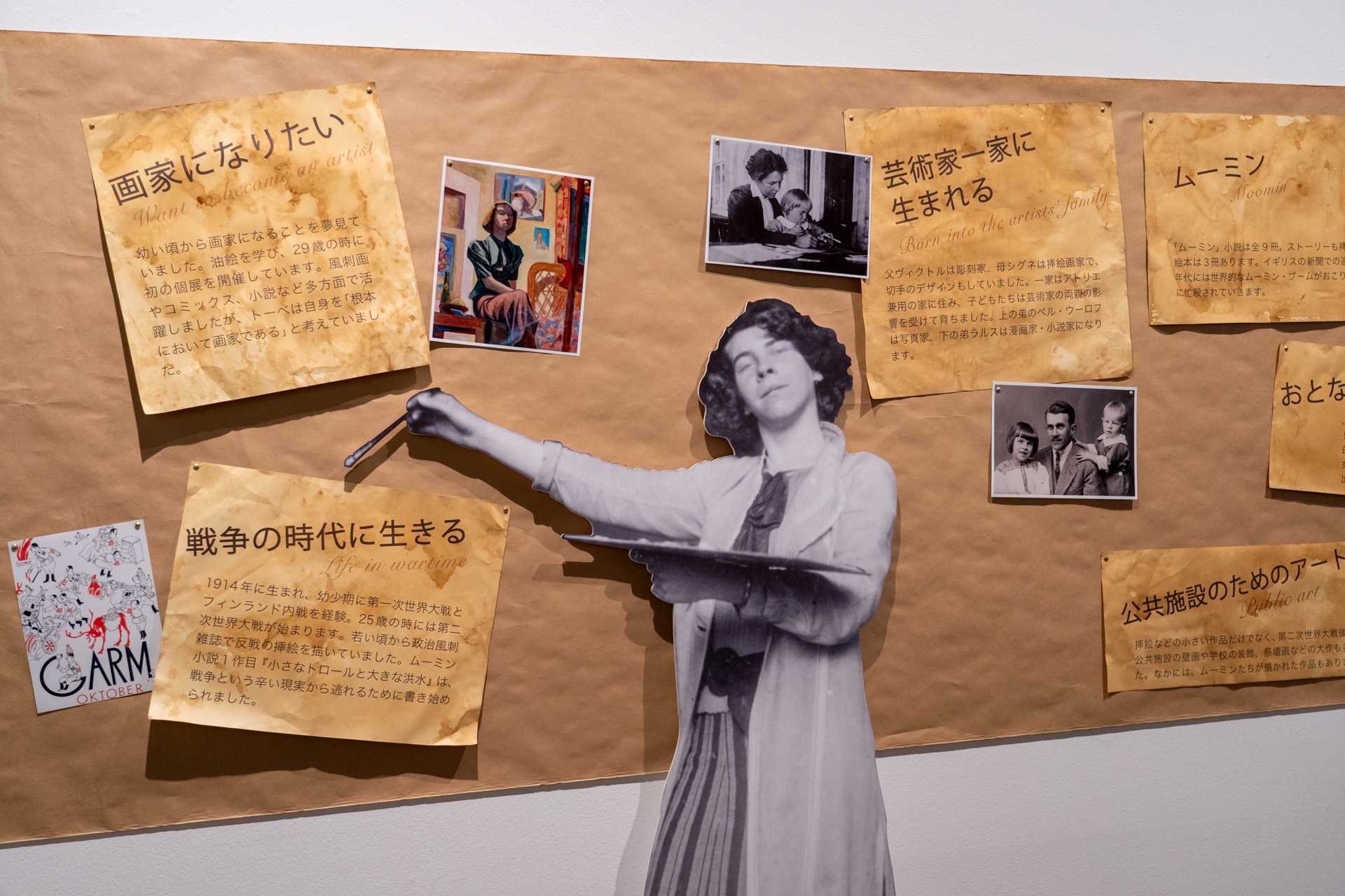 入ってすぐのところにあるラフな展示。まずは分かりやすくトーベ・ヤンソンを紹介