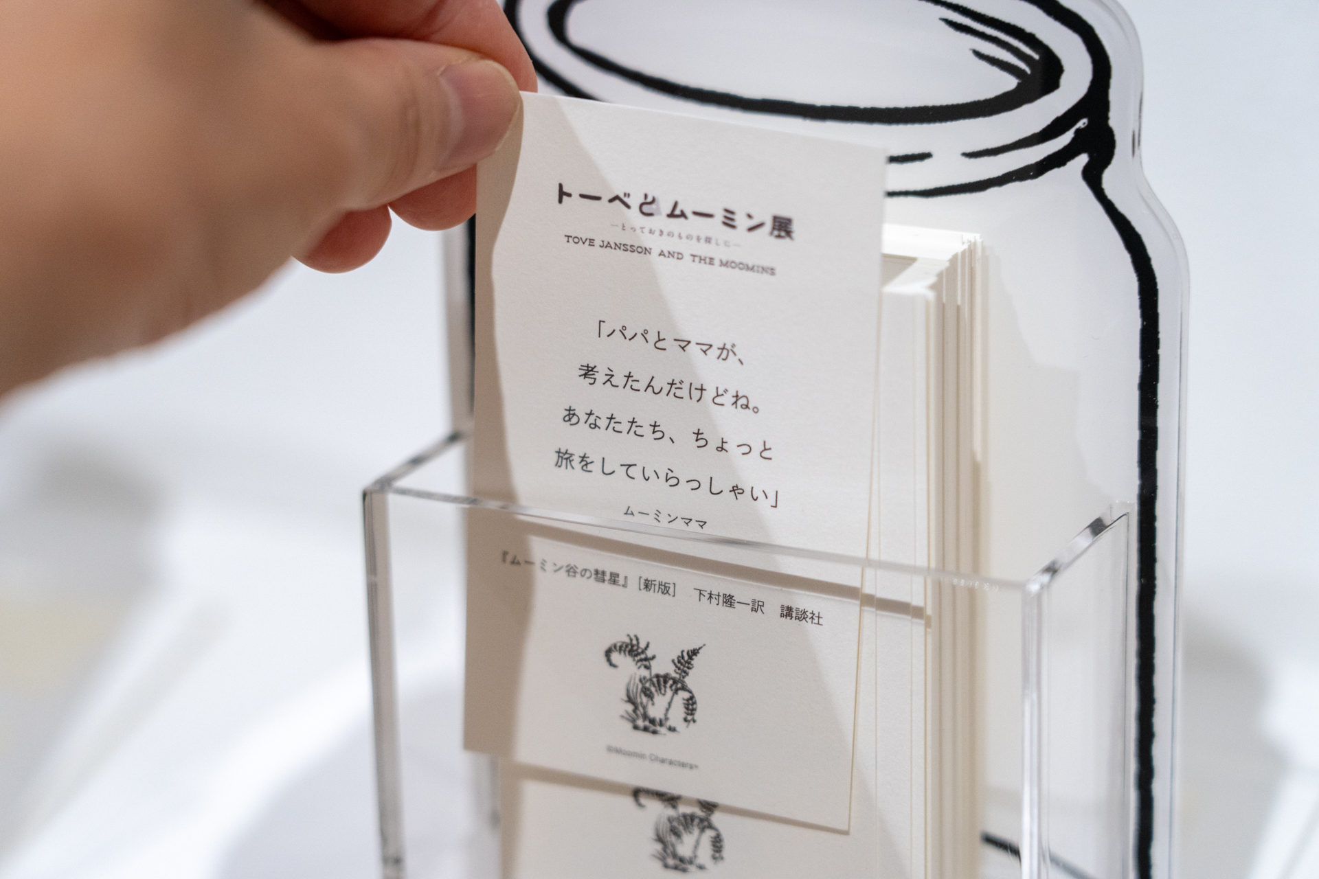 小説の印象的な言葉が書かれたカードを持ち帰ることができます