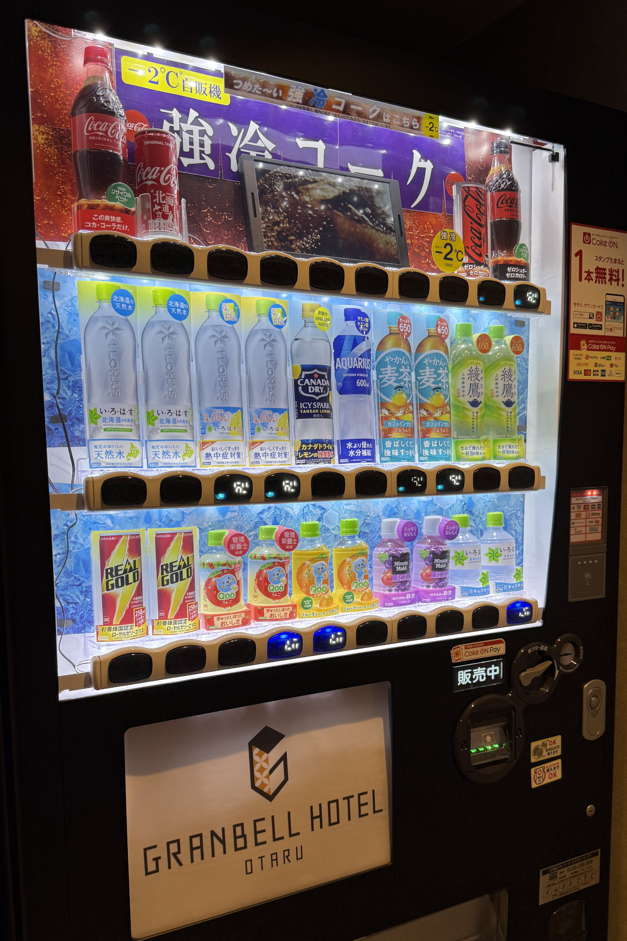 自動販売機は酒類の取り扱いなし