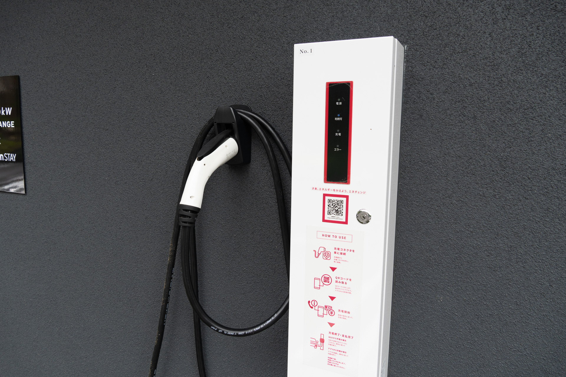 EV用急速充電器を2基備える