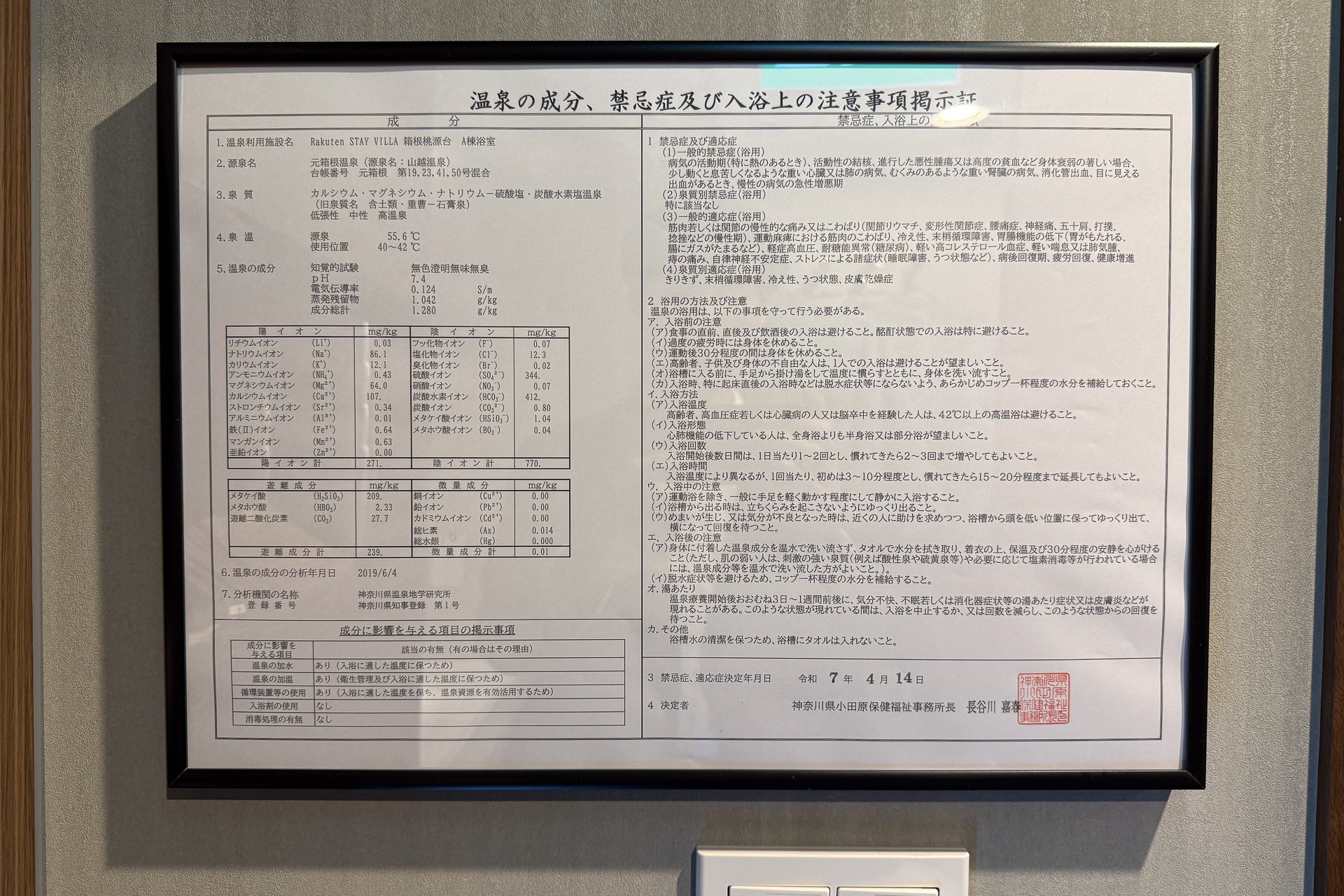 温泉とサウナの仕様など