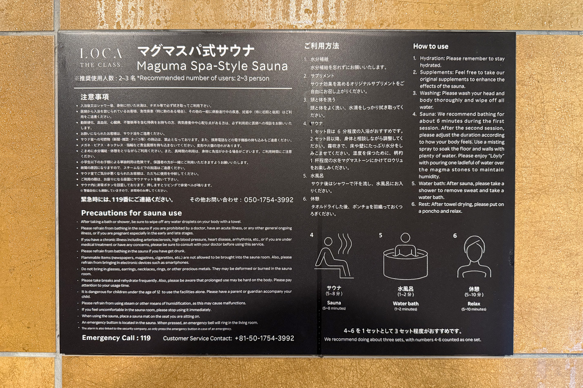 温泉とサウナの仕様など