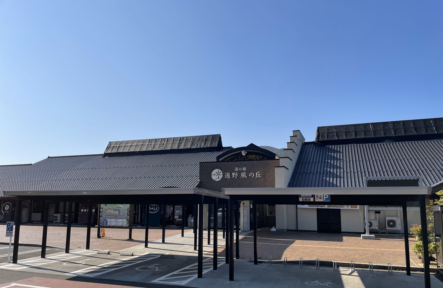 道の駅 遠野 風の丘