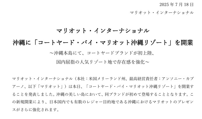 沖縄・名護に新施設を発表