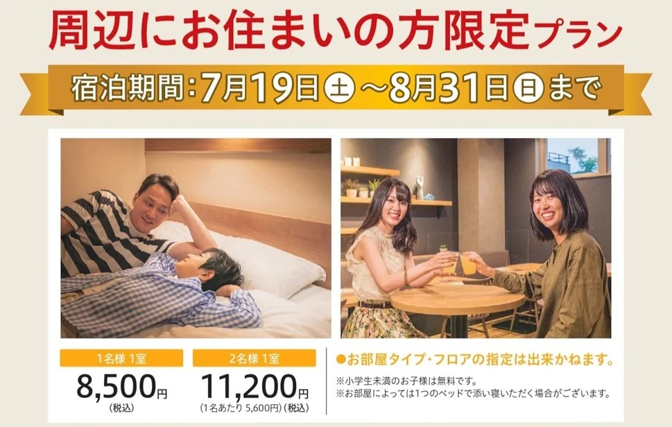 各種期間限定プランも