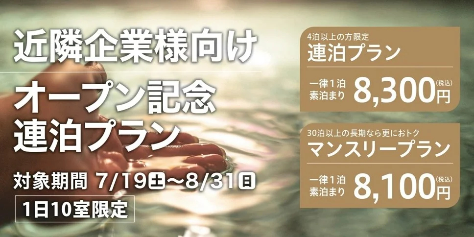 各種期間限定プランも