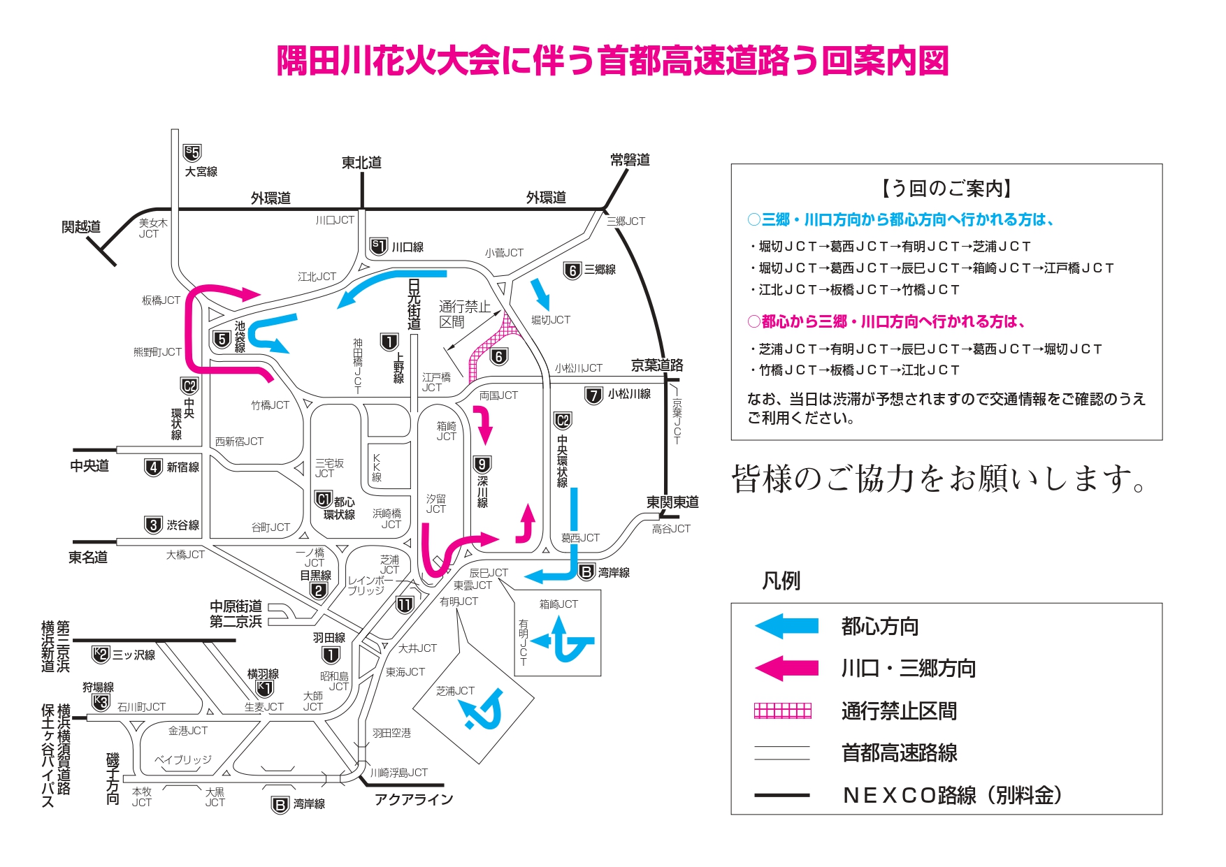 首都高の迂回案内図