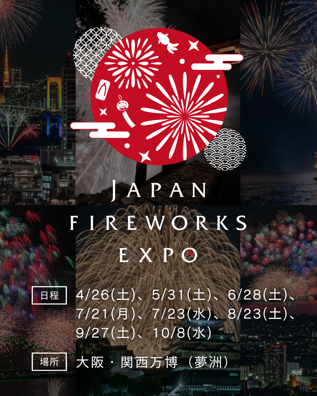 7月23日はスペシャル花火ショーを開催予定