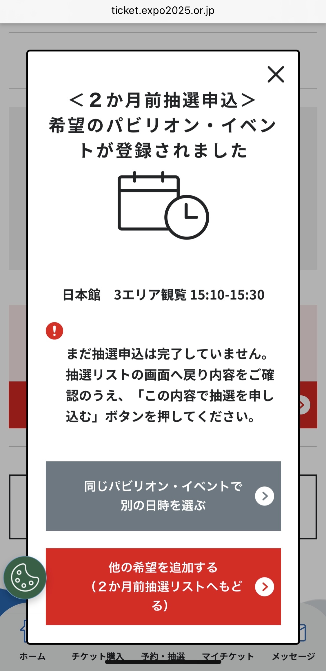 実際の予約画面（2か月前抽選）