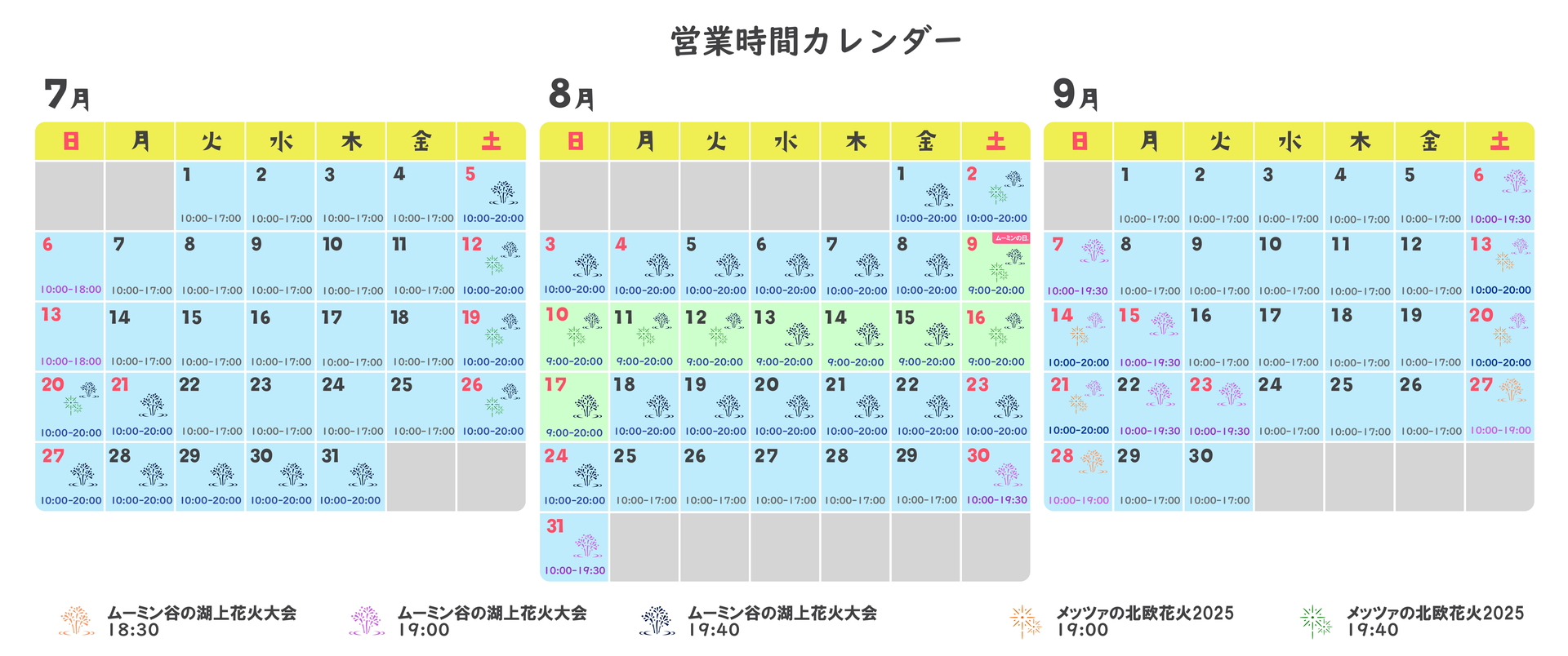 ムーミンバレーパーク営業スケジュール