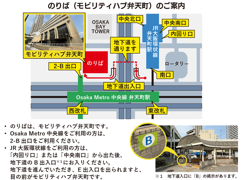 モビリティハブ弁天町ののりば案内