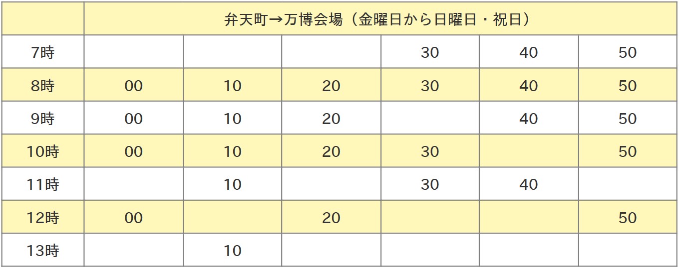 金曜～日曜と祝日の時刻表
