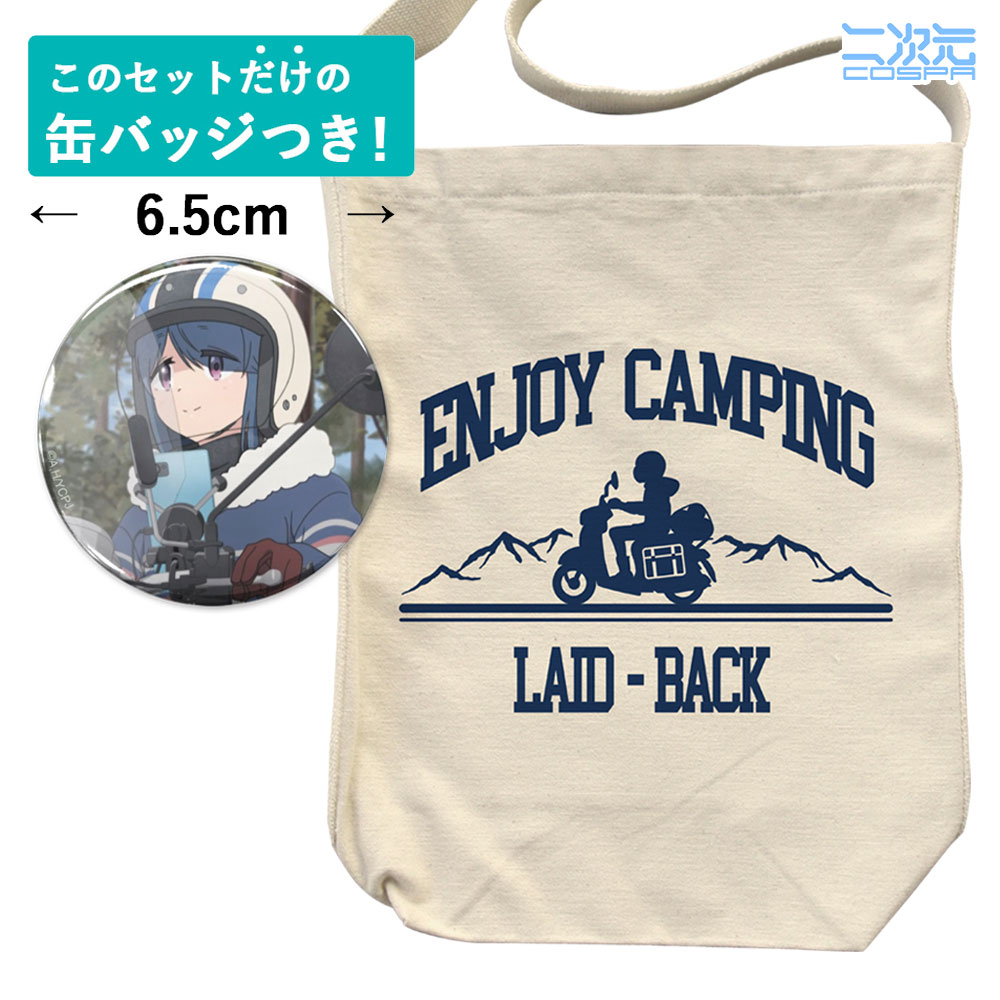 志摩リンの限定缶バッジが付属するセット