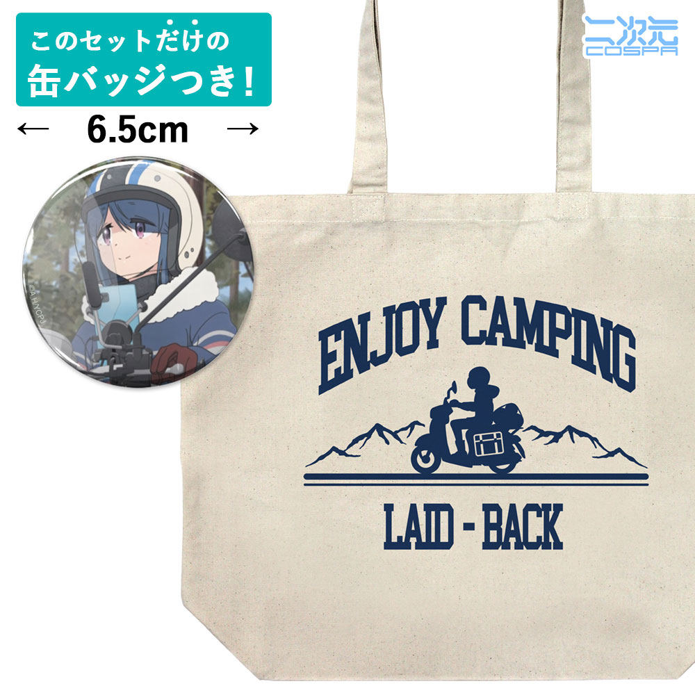 志摩リンの限定缶バッジが付属するセット